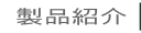 seihin